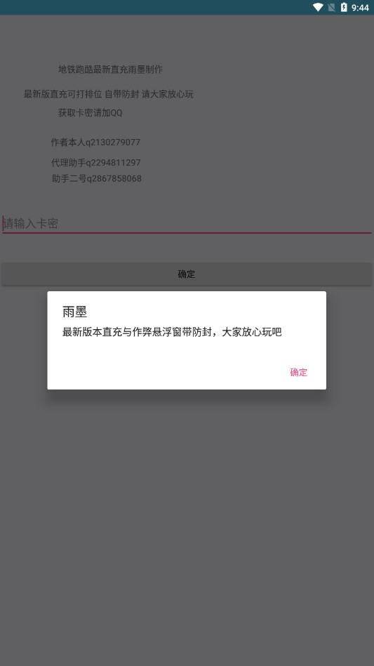 雨墨直充带防封截图2