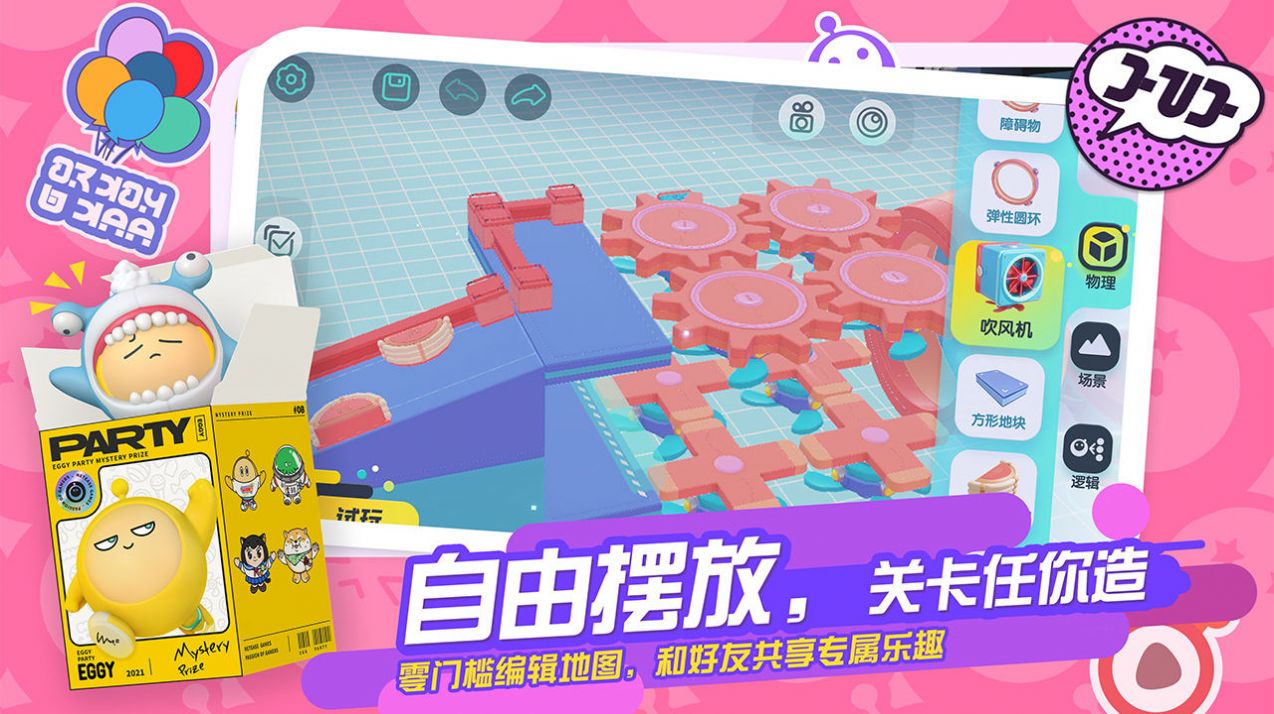 蛋仔派对私人服截图3