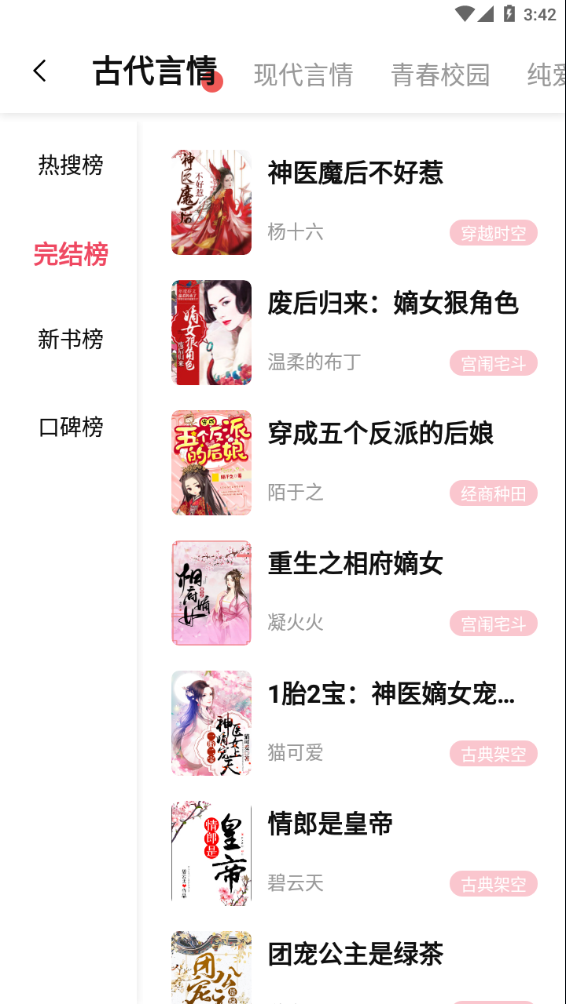 树莓阅读无广告版app1