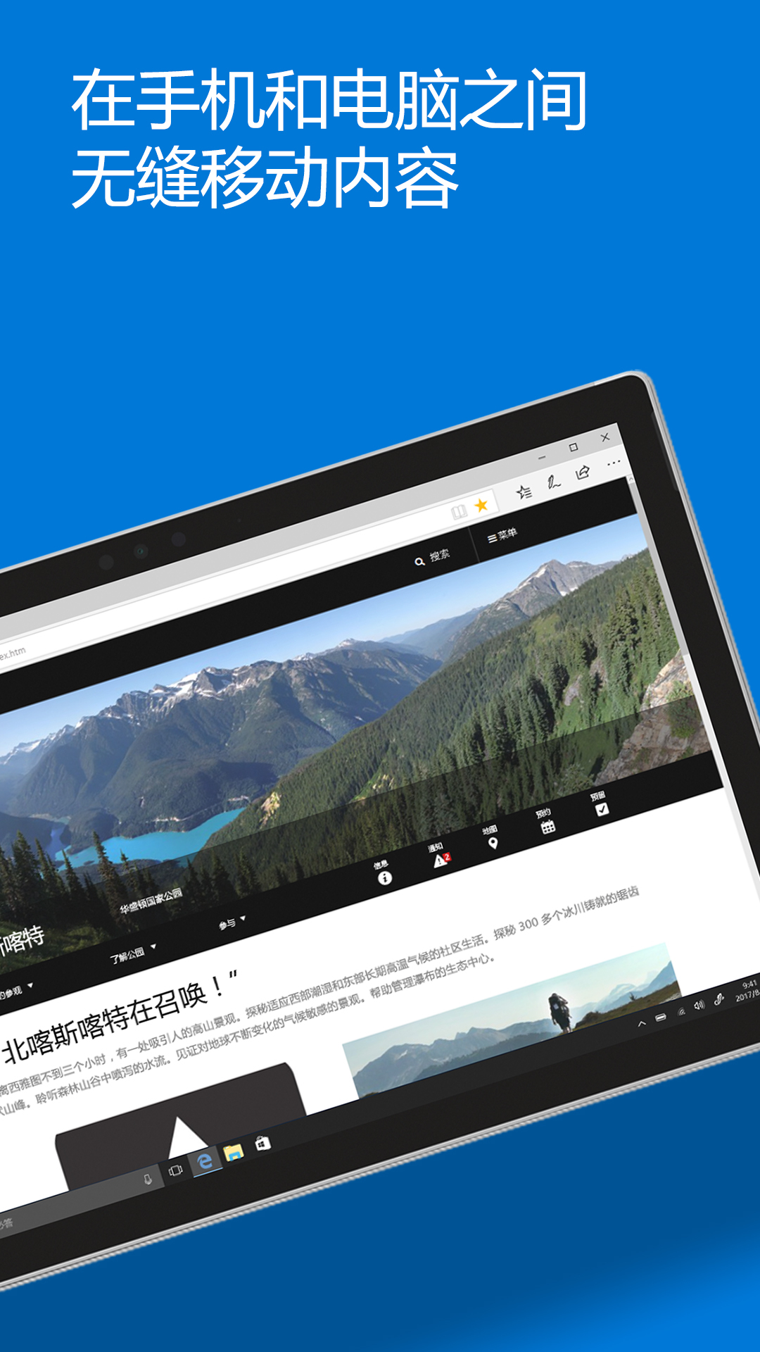 Edge浏览器截图2