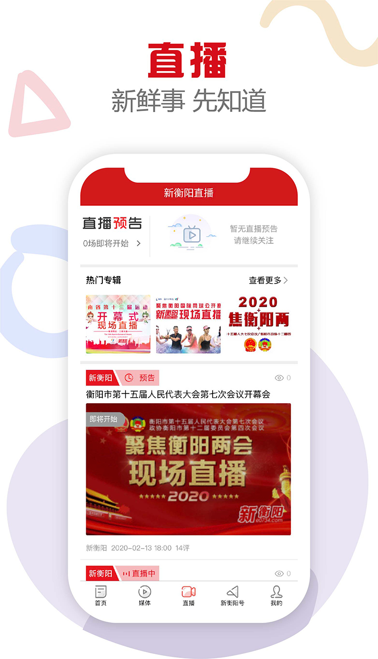 新衡阳截图3