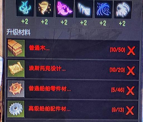 失落的方舟船舶升级材料任务攻略