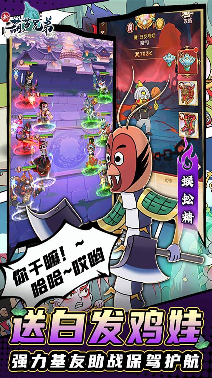 新葫芦兄弟手机版截图3