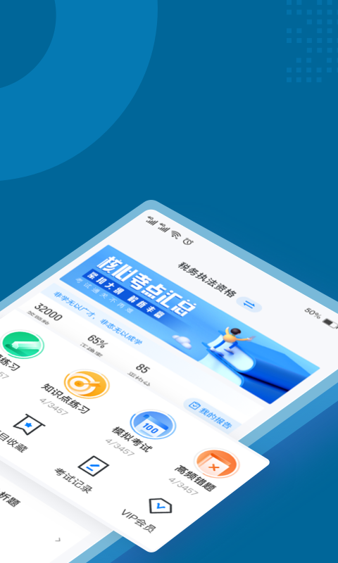 执法资格题库app截图3