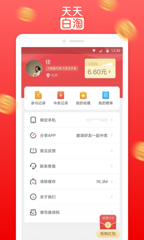 天天白淘截图1