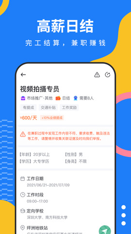 淘米乐兼职截图2