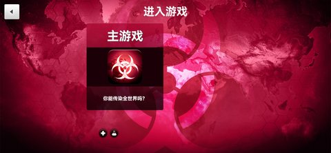 Plague Inc细菌公司截图2