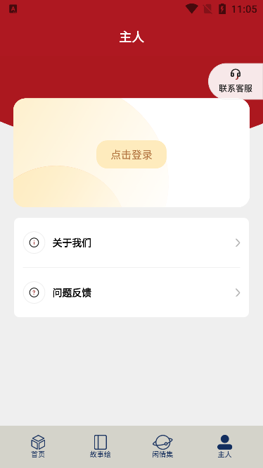 漫公园APP去广告应用下载1