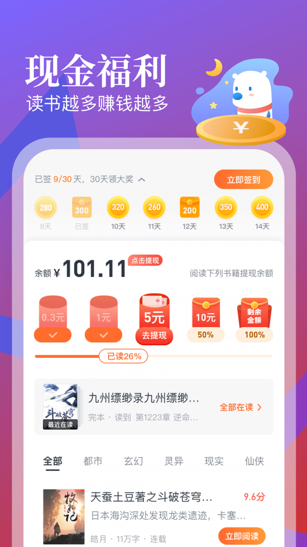 蛮多小说红包版截图5