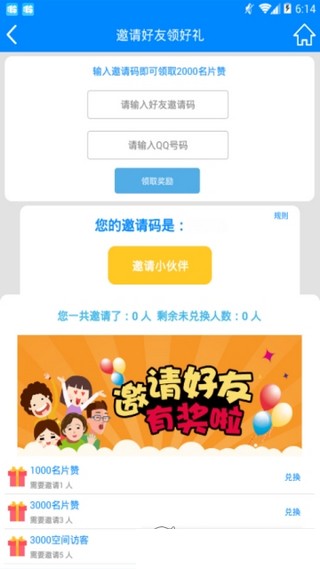 qq互赞助手免费版截图1