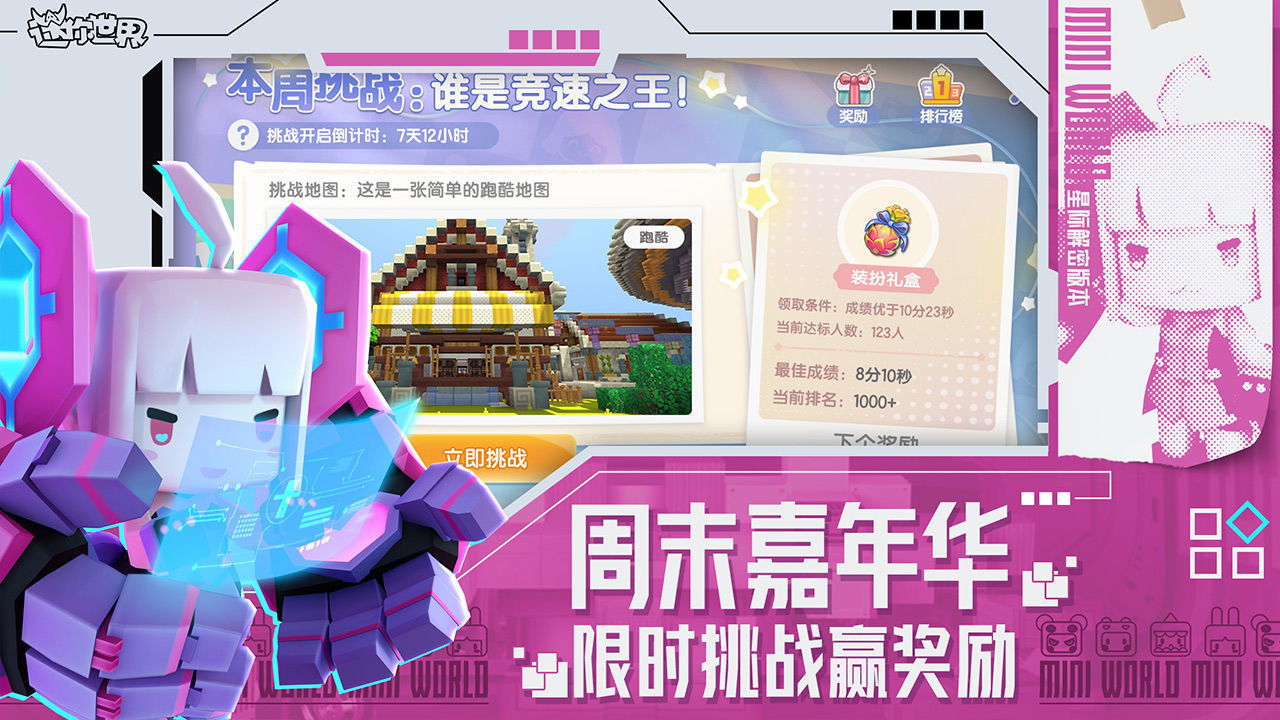 迷你世界凉情辅助器下载手机版免费2
