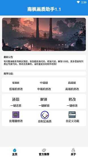 Nf画质助手截图1