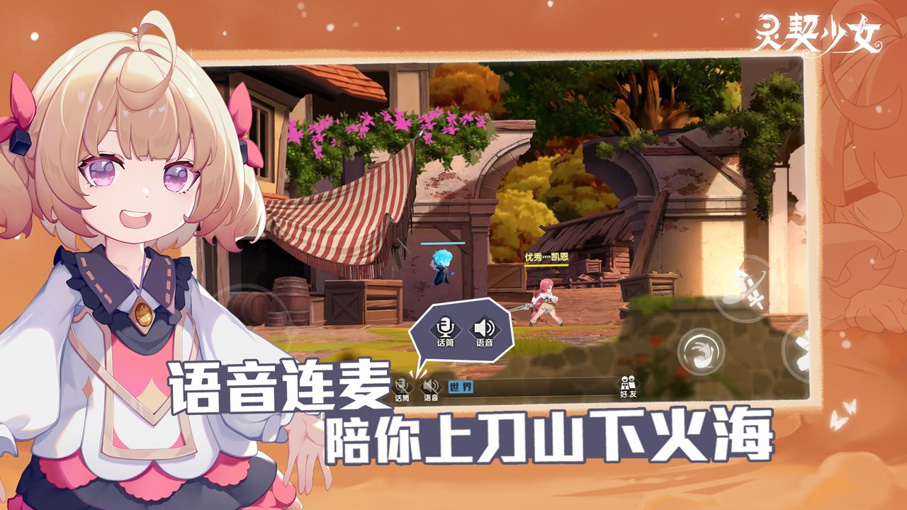 灵契少女最新版4