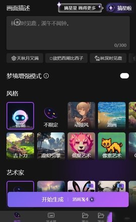 盗梦师ai绘画截图2