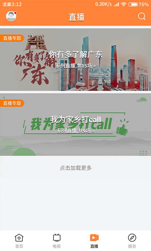 魅力恩平截图3