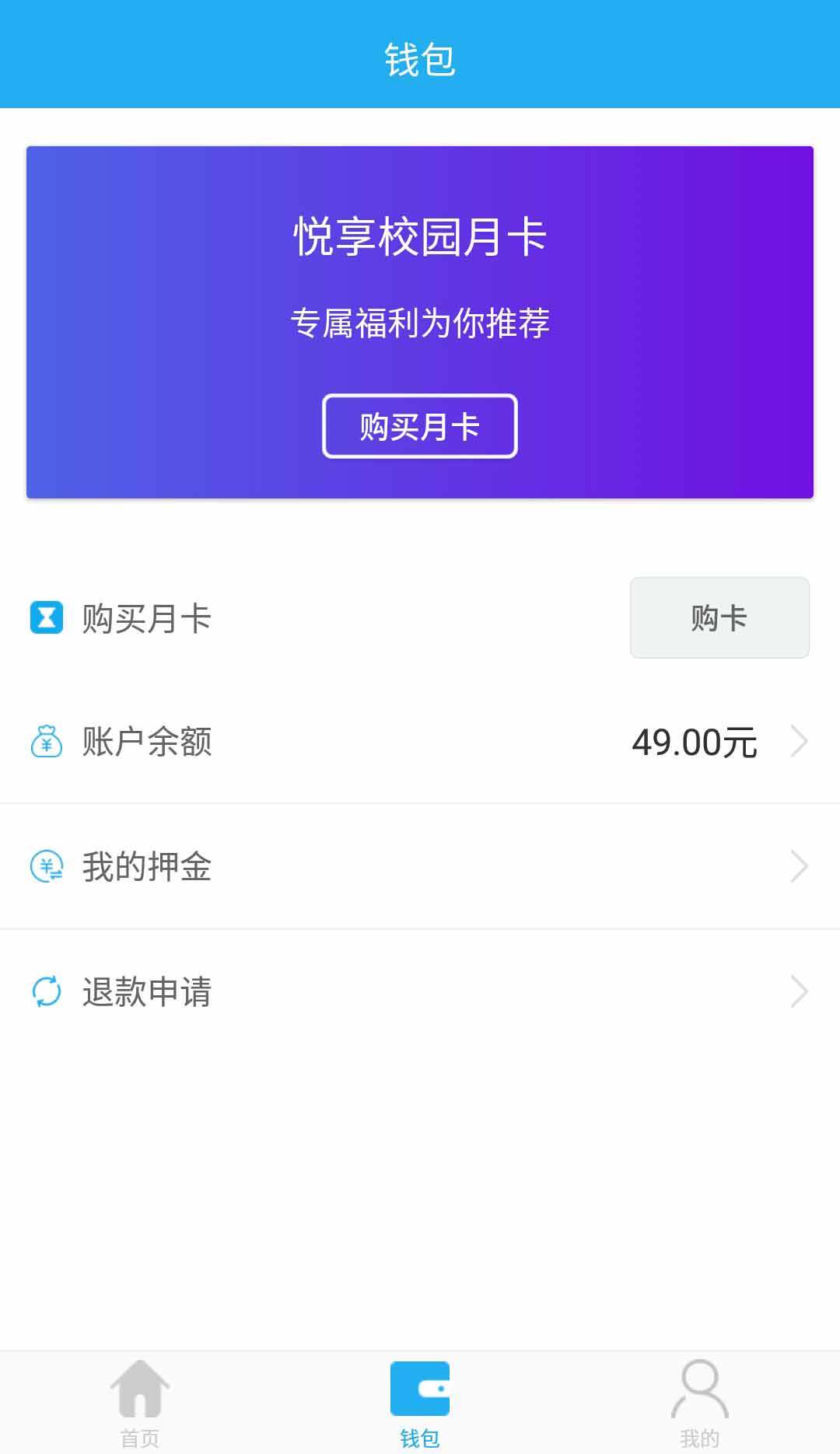 悦享校园截图4