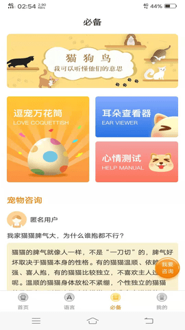 人宠翻译器中文版截图2