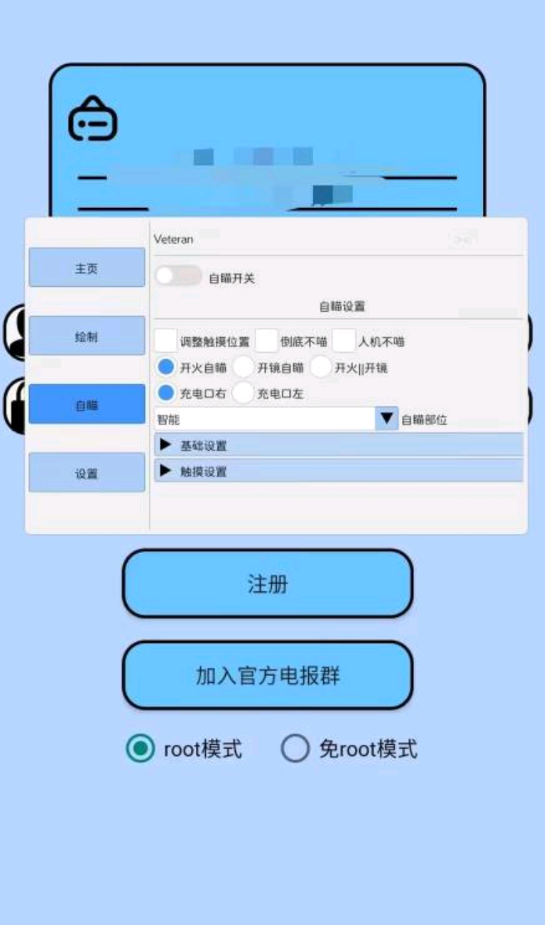 和平精英公益直装截图1