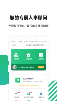 亲亲小保社保管家截图1