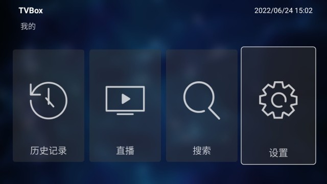 TVBox电视盒子截图3