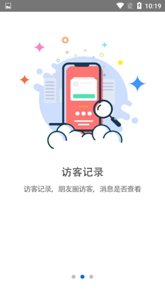 看微信朋友圈访客截图3