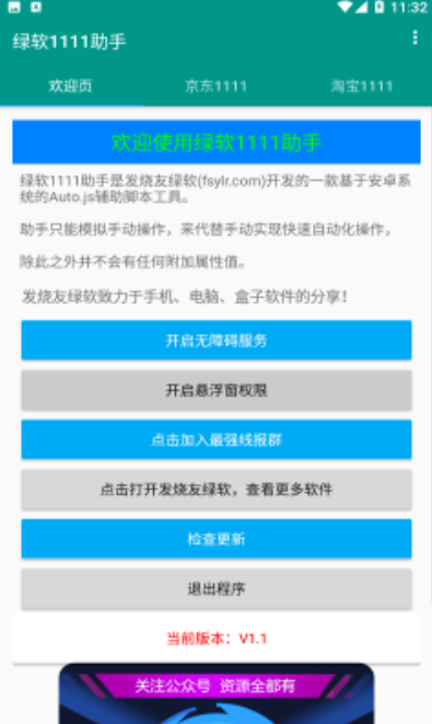 喵果总动员脚本app下载20223