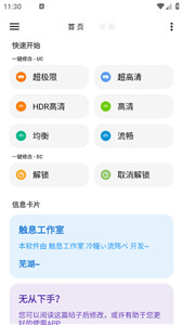 lt画质助手截图2