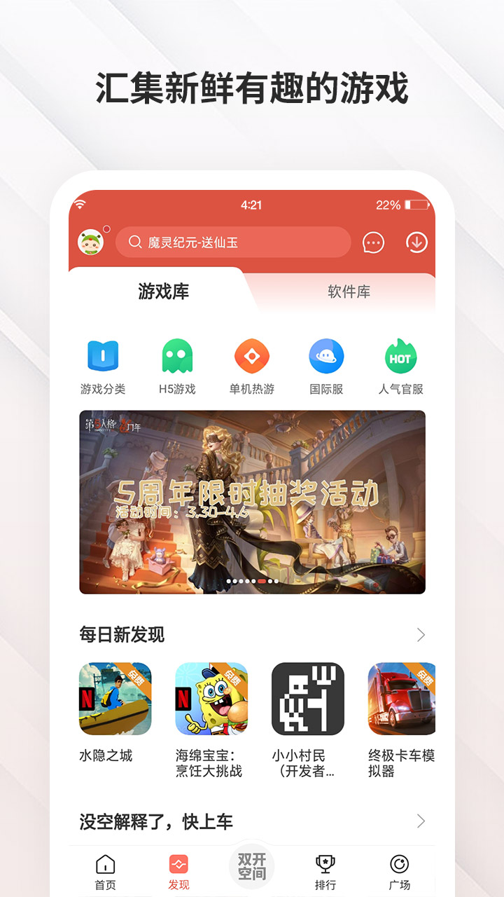 虫虫助手无限钻石金币版截图1