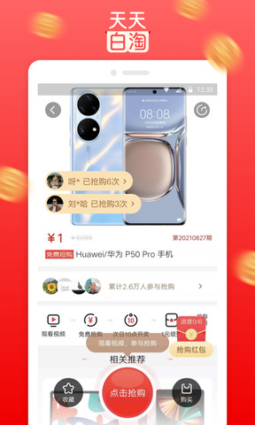 天天白淘截图5