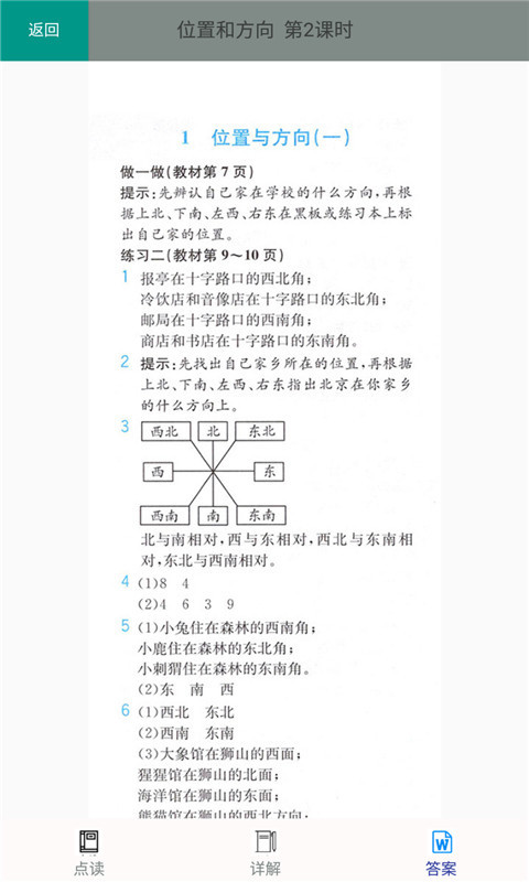 三年级数学下册人教版截图4