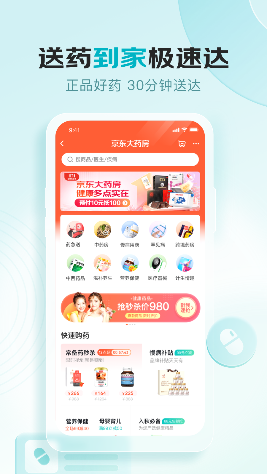 京东一小时送药app截图1