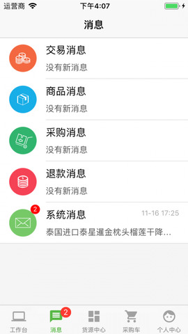 优农品录截图2