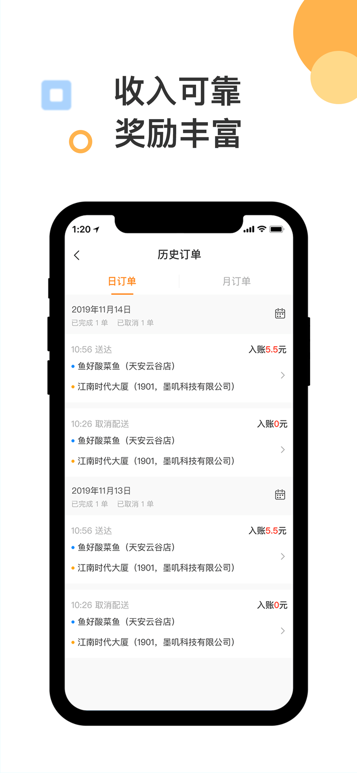 墨叽配送截图2