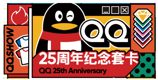 qq25周年纪念套卡怎么获得