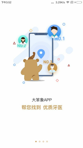 大笨象截图2