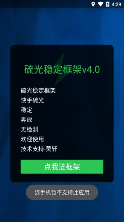 硫光稳定框架V4.0安卓下载1
