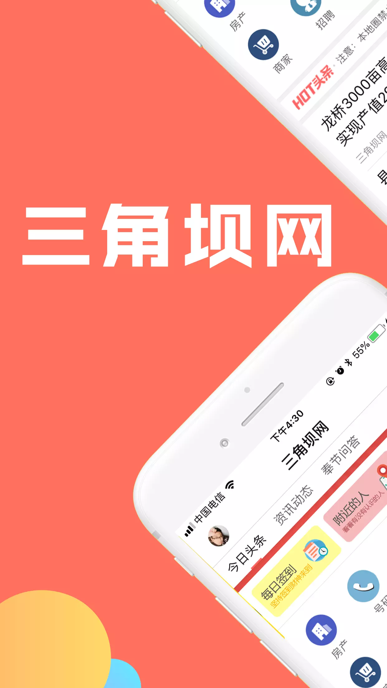 三角坝网 v1.0.0 安卓版截图1