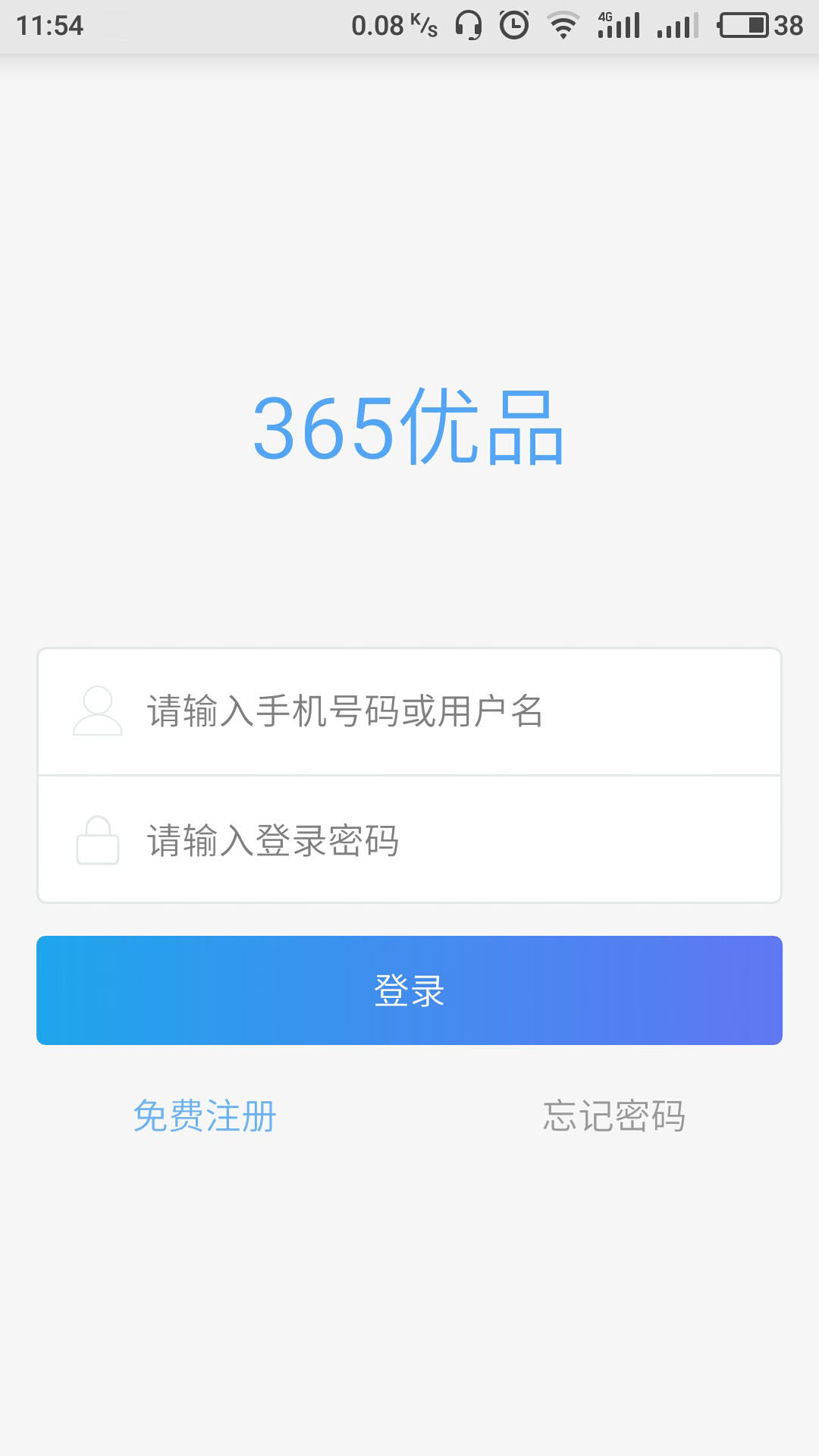 365优品截图4