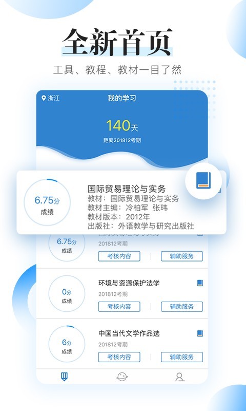 自考过程考核截图1