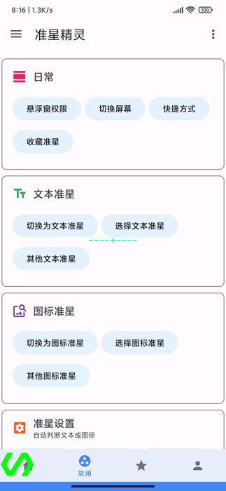 准星精灵辅助器app免费最新0