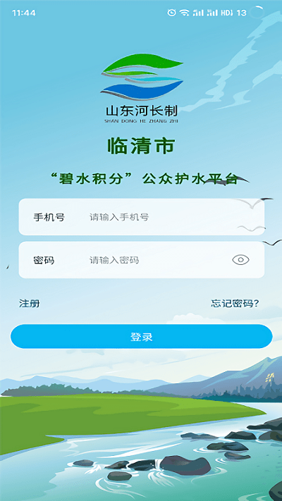 碧水积分截图3