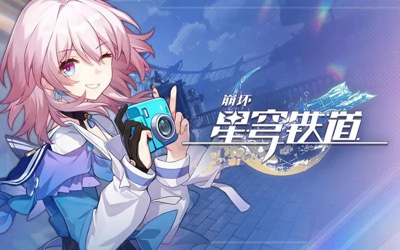 崩坏星穹铁道什么角色值得养成一个