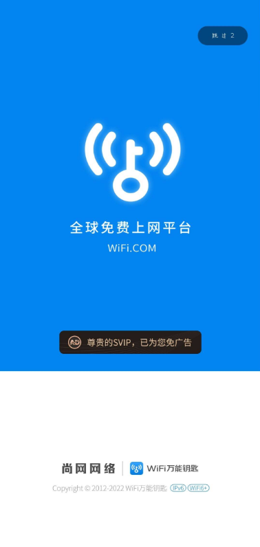 wifi万能钥匙v9.9.9去广告0