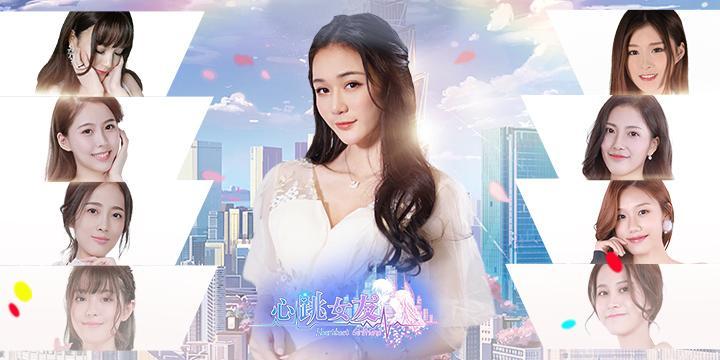 心跳女友兑换码礼包领取永久有效