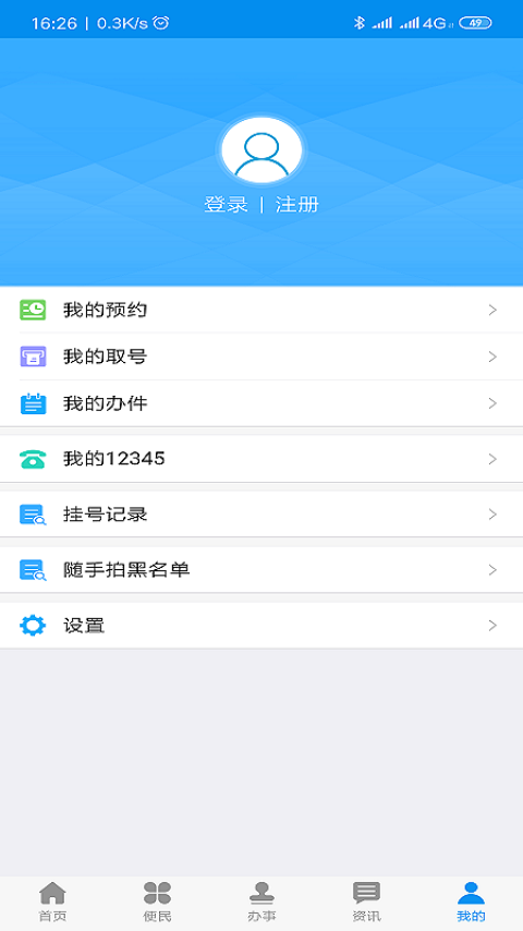 掌上渭南App3