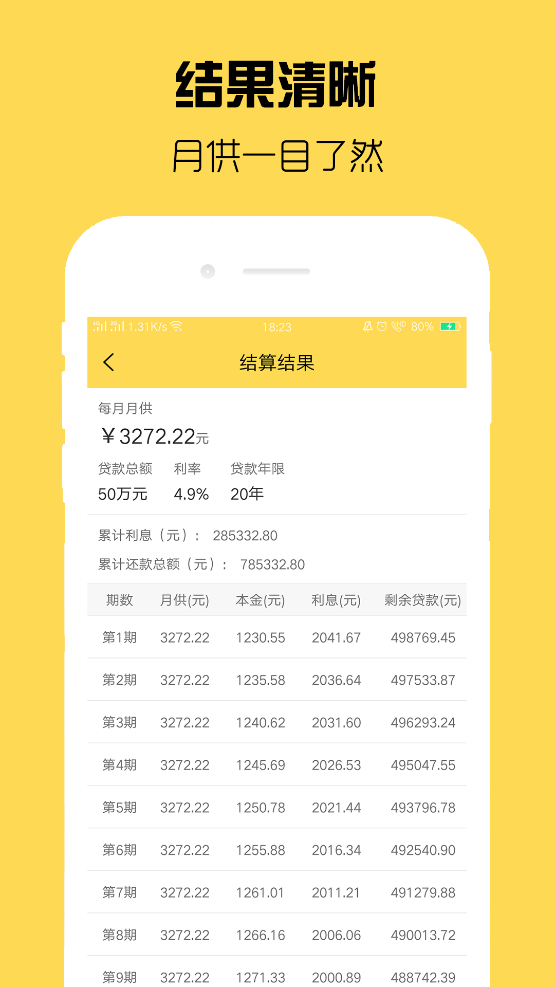 房贷计算器专业版app无广告截图4