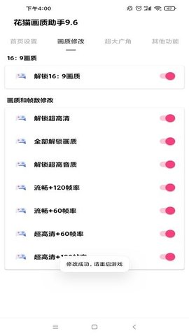 花猫画质助手9.6正式版截图2