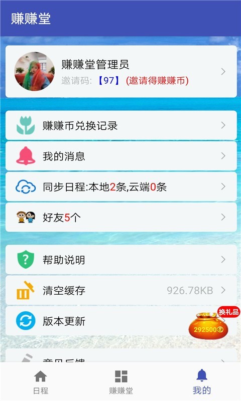 赚赚堂截图3