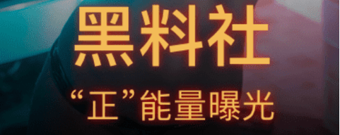 黑料社2023最新地址分享