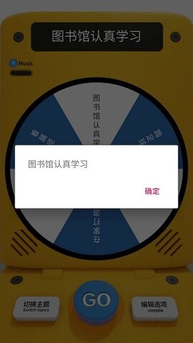 做个决定转盘app0